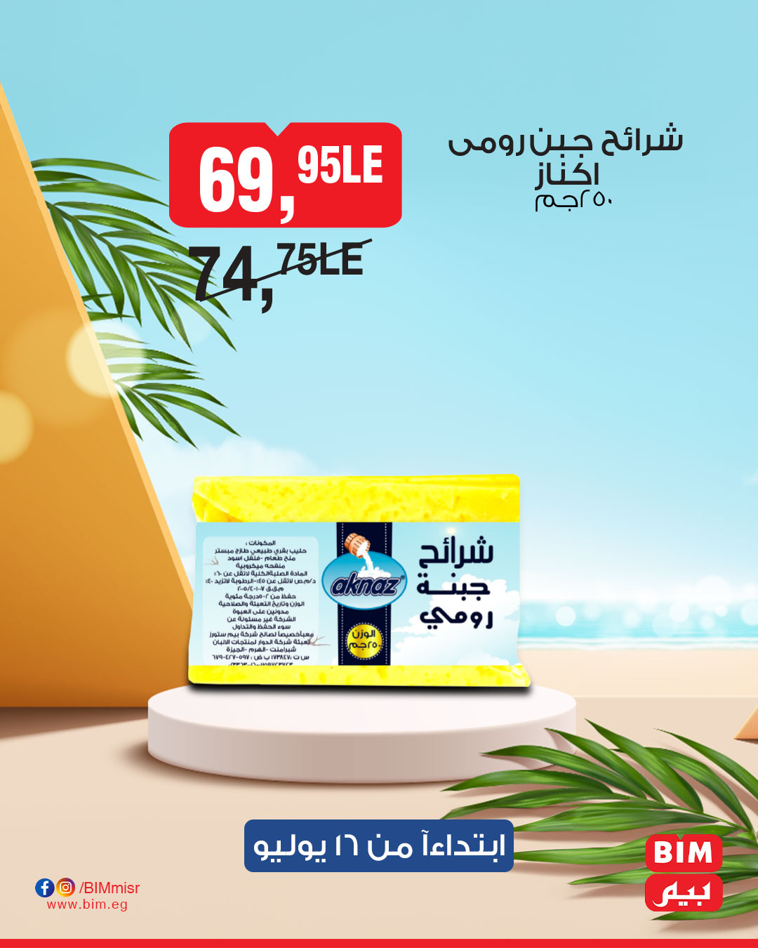 bim offers from 15jul to 1jun 2025 عروض بيم من 15 يوليو حتى 1 يونيو 2025 صفحة رقم 22